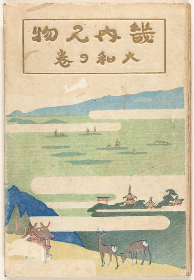 Het Yamato deel
Yamato no maki (título sobre o objecto) de Nakazawa Hiromitsu