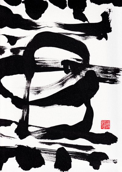 Abstração de pinceladas de tinta Zen, 2023 (acrílico sobre tela) de Odilia W. Y. Fu