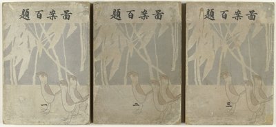 Uma centena de desenhos
Zuan hyakudai (título sobre o objecto) de Ogino Issui
