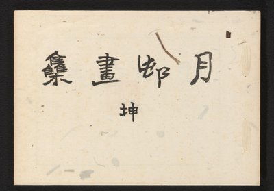 Uma colecção de Haiga da Gesson de Okamoto Gesson