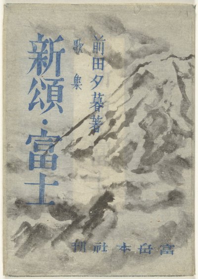 fuji Shinsho Fuji de Onchi Kôshirô