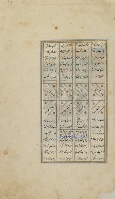 Folio de um Khamsa (Quinteto) por Nizami; recto: texto, Irão, período turcomano, c.1505 (aguarela opaca, tinta e ouro sobre papel) de Persian School