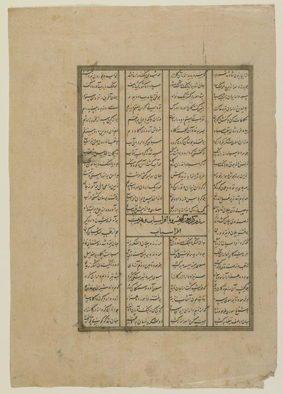 Fólio de um Shahnama (Livro dos Reis) de Firdawsi (d.1020); reto: O combate entre Kay Khosrow e Afrasiyab e Afrasiyabs retiro; verso: texto da história de Kay Khusraw, manuscrito destacado f de Persian School