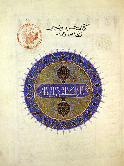 Ms B-132 fol.1a Medalhão circular no frontispício de Khosro e Shirin, de Elias Nezami (1140-1209), 1421 (folha de ouro e pigmento sobre papel) de Persian School