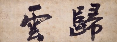 Dois personagens de Gui Yun de Priest Wuzhun Shifan