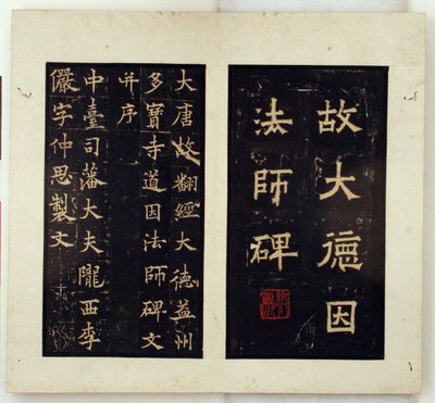 Estela Memorial para o Mestre Budista Daoyin (Revestimentos de Tinta) de Qiu Ying