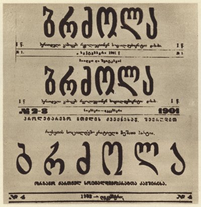 Página de título do jornal radical georgiano Brdzola (Struggle), que publicou os artigos de Joseph Stalin depois de se ter escondido em 1901 (foto a p/b) de Russian Photographer