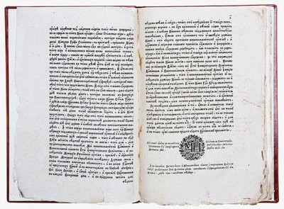 Página dupla do tratado de Theophan Prokopovich "Verdade sobre a vontade do monarca". de School Russian