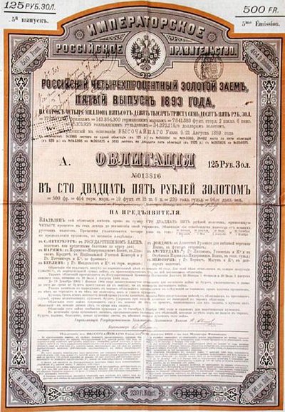 Certificado de empréstimo russo para 125 rublos de School Russian