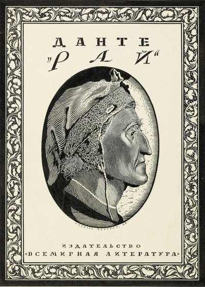Design da capa do Paradiso de Dante Alighieri, 1918. de Sergei Vasilevich Chekhonin