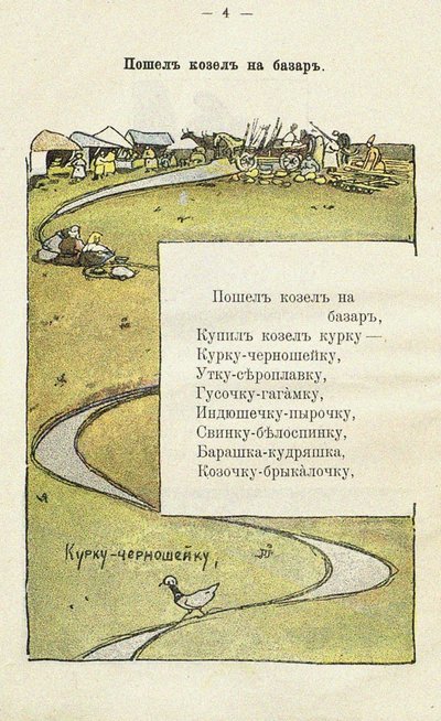 Ilustração para o livro infantil Ai du-du de Sergei Vasilievich Malyutin