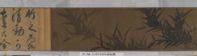 Bambu de Shi Su