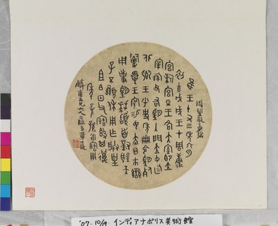 Caligrafia em leque, data desconhecida (tinta e cores sobre seda ou papel. Pintura em leque). de Shiling Huang