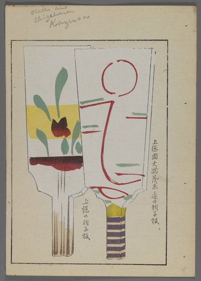Brinquedos japoneses, de Unai no tomo (A Childs Friends), de Shimizu Seifu, 1891-1923. Pás Hanetsuki. de Shimizu Seifu