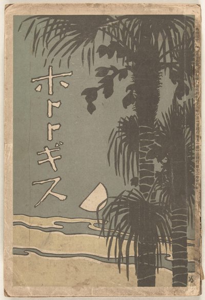 Janeiro de 1910
Hototogisu (título sobre o objecto) de Shimomura Izan