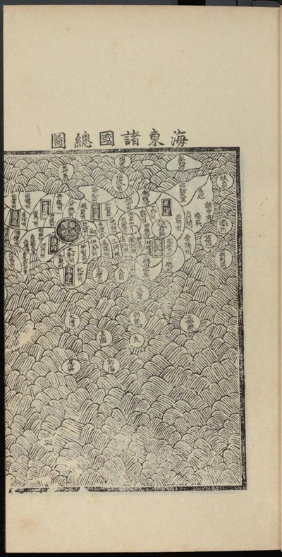 Haedong Chegukki primeiro mapa impresso do Japão, parte direita, 1471. de Shin Suk ju
