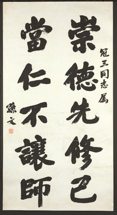 Caligrafia de Sun Wen