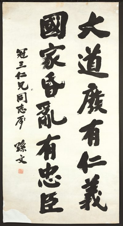 Caligrafia de Sun Wen