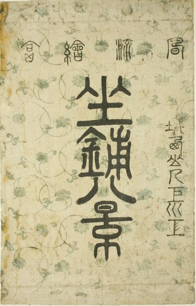 The Wrapper para a série "Oito Vistas do Salão (Zashiki hakkei)" de Suzuki Harunobu