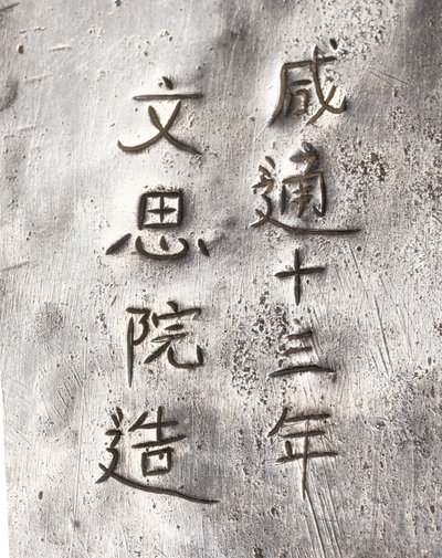 Detalhe de um moedor de chá, com a inscrição Xiantong de Tang Dynasty Chinese School