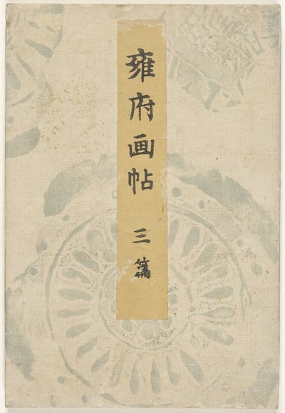 Livro de imagens de Quioto - terceira parte
Yofu gacho - sanpen (título sobre o objecto) de Taniguchi Kokyo