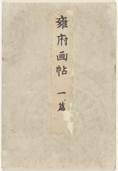 Livro ilustrado de Kyoto - parte um Yofu gacho - ichihen (título no objeto) de Taniguchi Kokyo