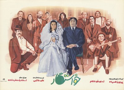 O cartaz do filme do Suitor de The Advertising House of Iran