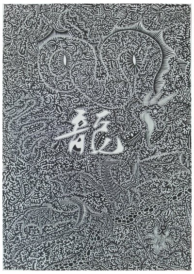 Spirit dragon, 2009, tinta preta sobre papel de Timothy Nathan Joel