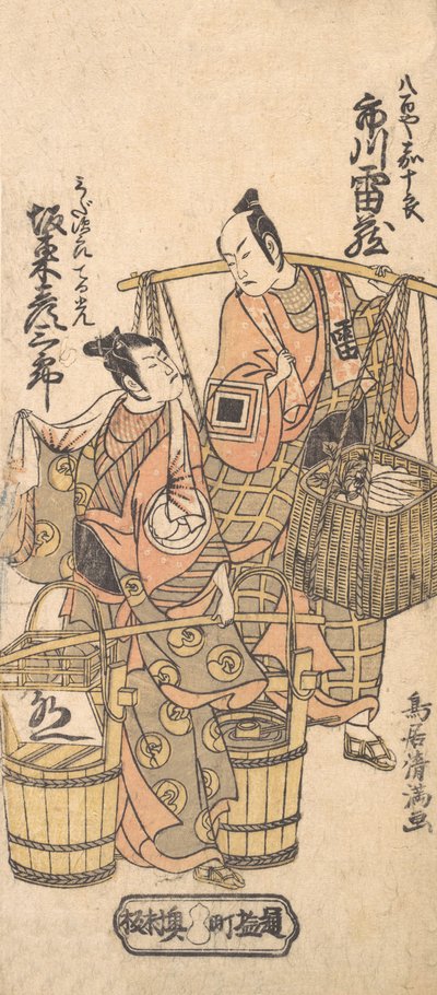 Kabuki a c e rs Ichikawa Ryzo Medical plan d Band Expenses Kosaburo Good, 1767. , 1767. de Torii Kiyomitsu