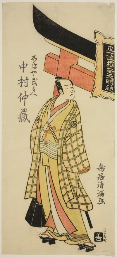 O ator Nakamura Nakazo I como Kamaya Buhei na peça "Fude Hajime Soga no Tamazusa", representada no Teatro Nakamura no primeiro mês de 1768 de Torii Kiyomitsu I