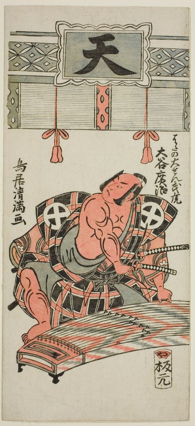 O ator Otani Hiroji III como Hata no Daizen Taketora na peça "Kisoeuta Sakae Komachi", representada no Teatro Ichimura no décimo primeiro mês de 1762 de Torii Kiyomitsu I