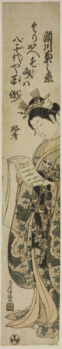 O ator Segawa Kikunojo II de Torii Kiyomitsu I