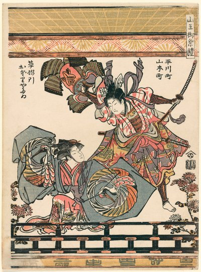 Asahina Breaking the Armer of Soga no Goro (Hirakawa-cho Yamamoto-cho Kusazuribiki Odori Yatai) da série The Festival of the Sanno Shrine (Sanno Go-sairei) de Torii Kiyonaga