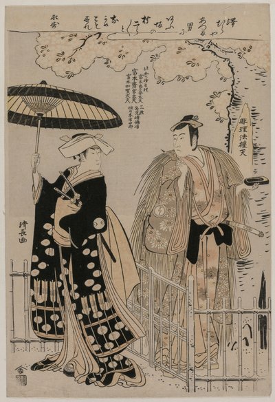 Sawamura Sojuro Bom plano d Arashimura Jiro As Kusunoki Seiren plano d de Torii Kiyonaga