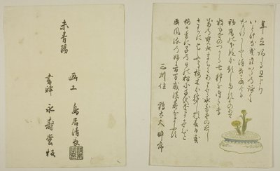 Prefácio de uma página e colofão do livro ilustrado "Cores do Triplo Amanhecer (Saishiki mitsu no asa)" de Torii Kiyonaga