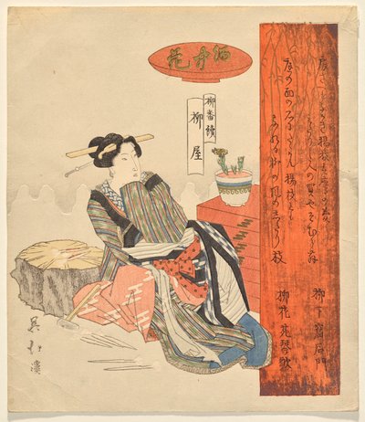 A Flor em Amor: Casa do Salgueiro, da Série Salgueiro de Totoya Hokkei