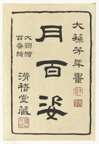 Página de título da série Cem Aspectos da Lua
Cem Aspectos da Lua (título da série)
Tsuki hyakushi (título da série sobre o objecto) de Tsukioka Yoshitoshi