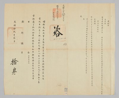 Documento diplomático Joseon-Cheong de Unbekannt