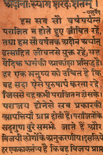 Bhagavad Gita gravada num templo hindu em Vrindavan Inde de Unbekannt