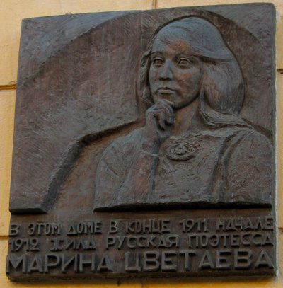 Placa comemorativa em homenagem a Marina Tsvetaeva na pista Sivtsev Vrazhek em Moscou de Unbekannt