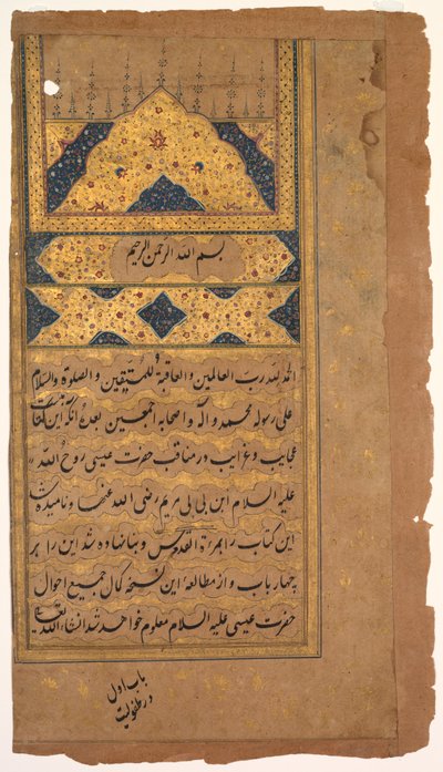 Página iluminada, de Mirat al-quds do Padre Jerome Xavier Spanish, 1549-1617, 1602. de Unbekannt