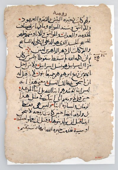 Manuscrito Folhas de um Manuscrito Árabe, século VI-XIV. de Unbekannt