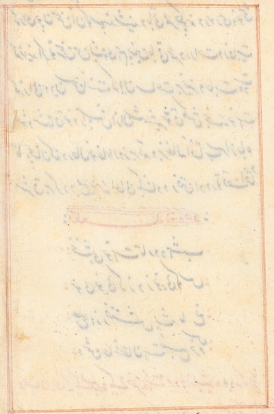 Página de Contos de um Papagaio Tuti-nama: página de texto em branco, c. 1560. de Unbekannt