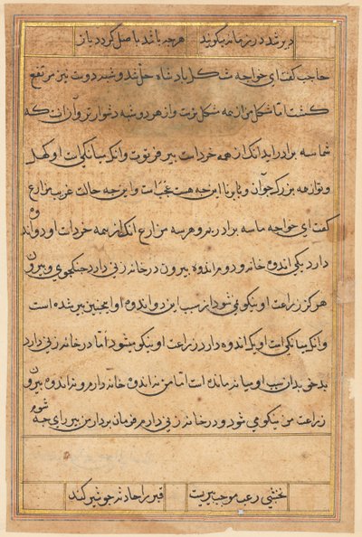 Página de Tales of a Parrot Nome: página de texto, c. 1560. de Unbekannt