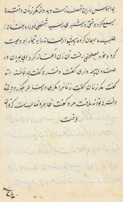 Página de Contos de um Papagaio Tuti-nama: página de texto, c. 1560. de Unbekannt