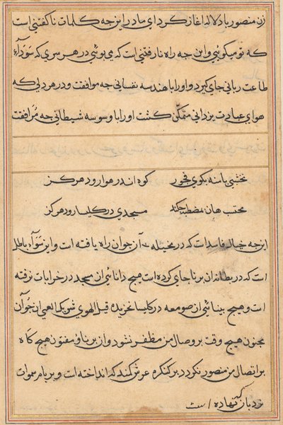 Página de Contos de um Papagaio Tuti-nama: página de texto, c. 1560. de Unbekannt