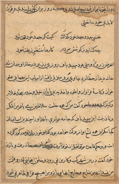 Página de Contos de um Papagaio Tuti-nama: página de texto, c. 1560. de Unbekannt