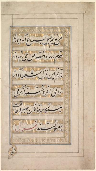 Página do Poema de Beleza e Amor, 1848. de Unbekannt