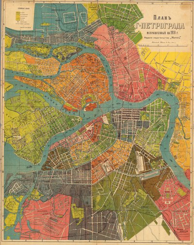 Plano de Petrogrado, 1918. de Unbekannt