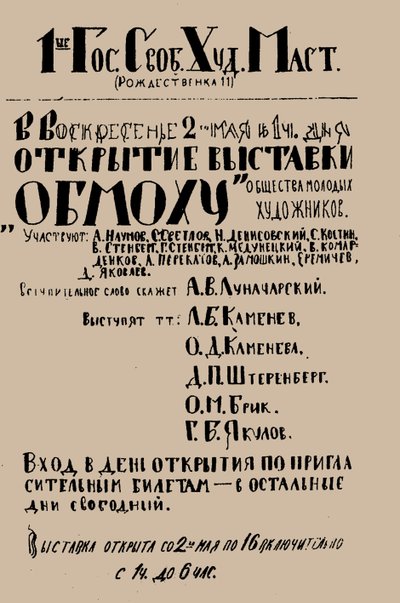 Cartaz para a Primeira Exposição de OBMOKhU, maio de 1920, 1920. de Unbekannt